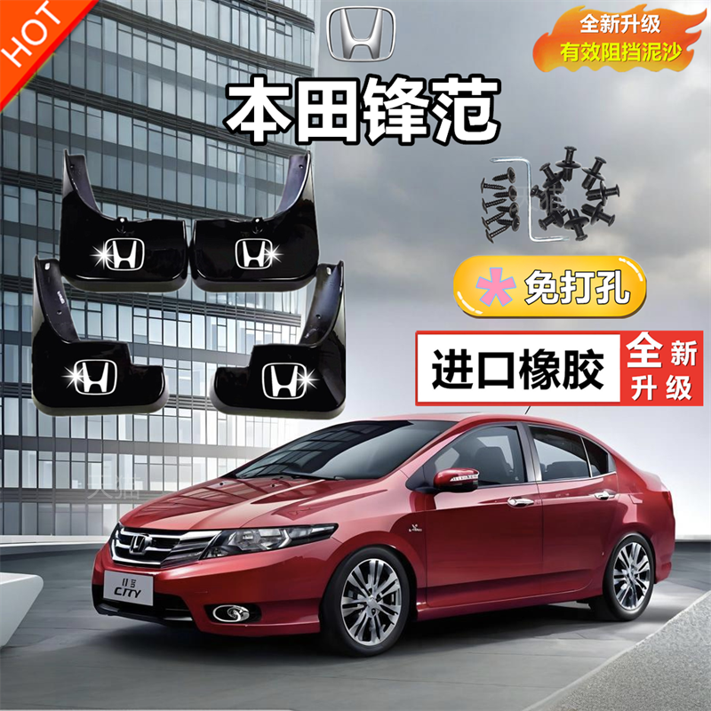 适用专用锋范挡泥板专用汽车原厂