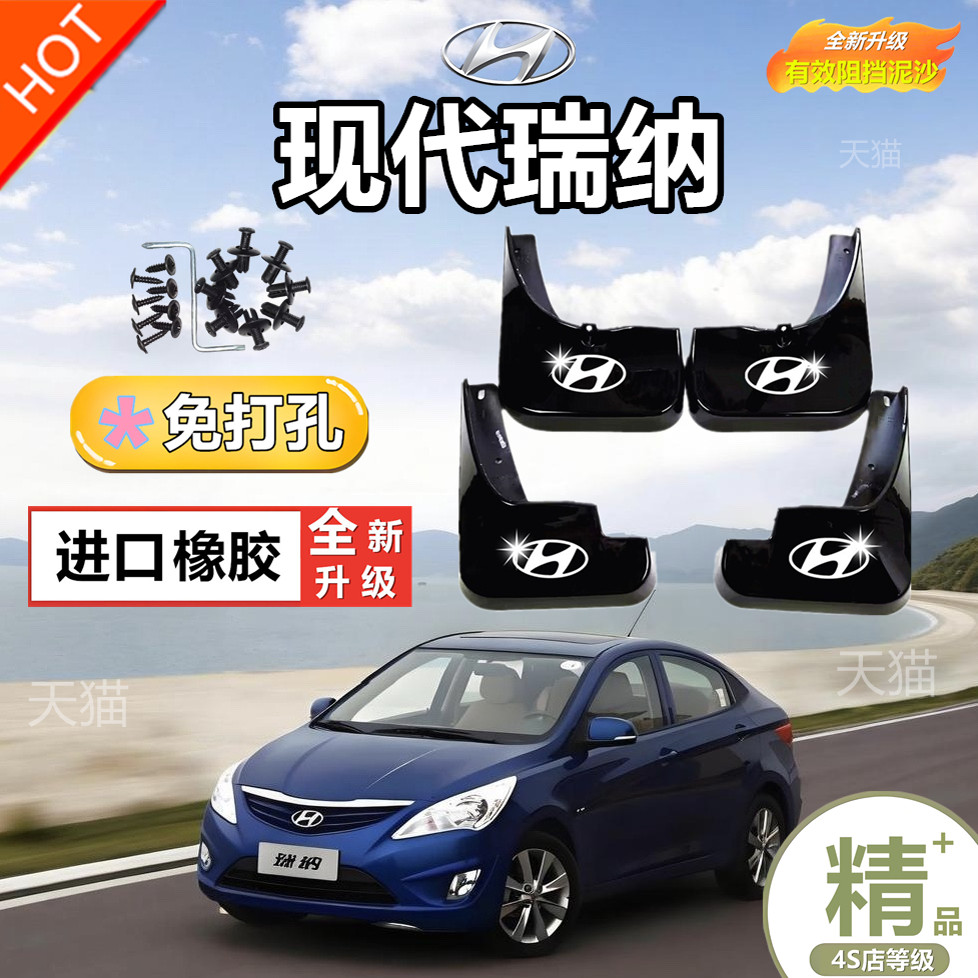 适用于北京现代瑞纳汽车挡泥板原厂免打孔改装专用现代瑞纳挡泥皮
