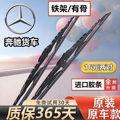 奔驰新Acteos货车有骨雨刷器V3XTV3MTV3MV3NG80北方奔驰北奔货车