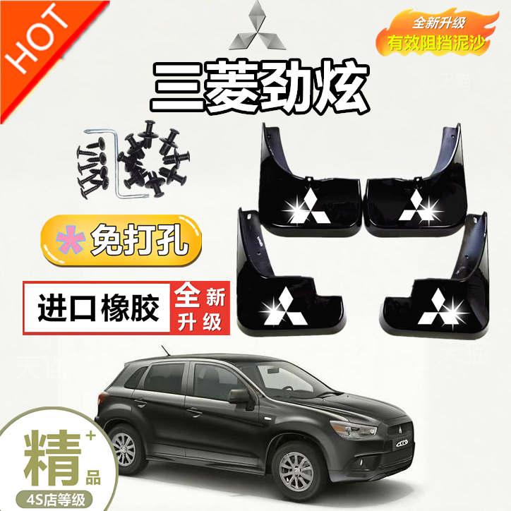 适用三菱劲炫ASX专用挡泥板2013-17/18/19/20款汽车前后轮挡泥皮