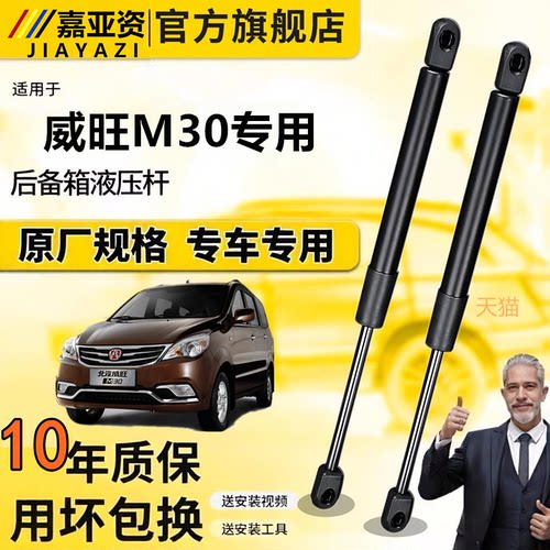 威旺M30发动机盖液压支撑杆