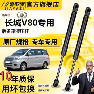 长城V80后备箱液压杆后背门支撑杆后尾门行李箱车门后气弹簧顶杆