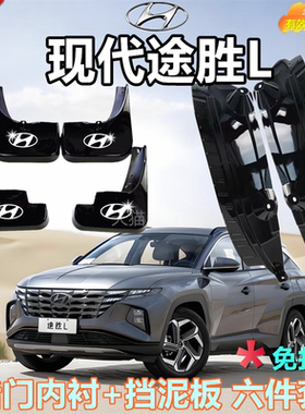 适用于21-24款北京现代途胜L内衬