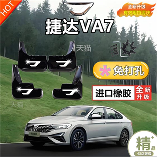 原车捷达挡泥板皮瓦 专用挡泥板改装 适用于原装 捷达VA7挡泥板VA7