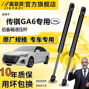 适配于传祺GA6后备箱液压杆发动机盖前引擎盖支撑杆尾箱后门顶杆