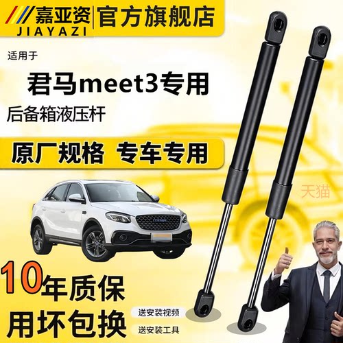 适君马meet3机盖液压支撑杆