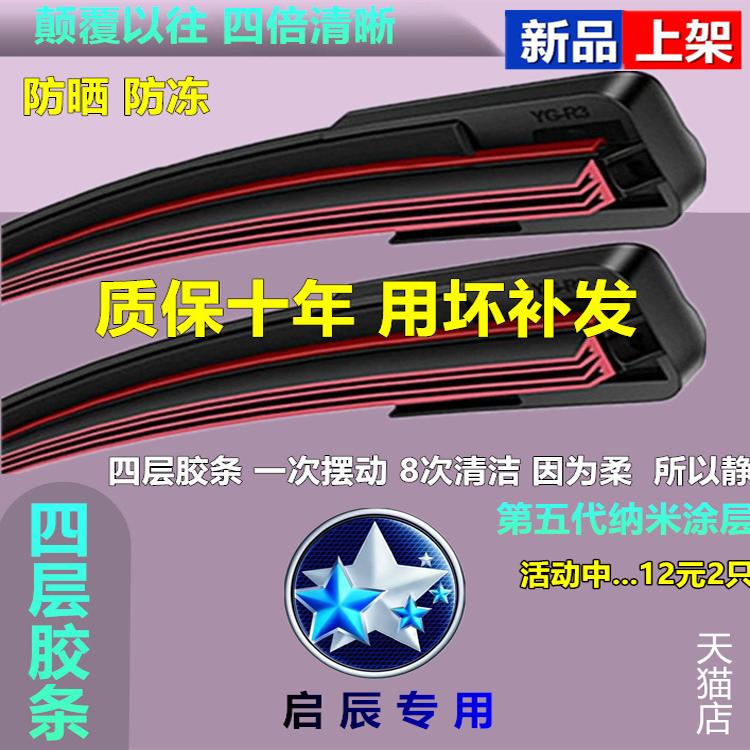 适用启辰T90雨刷四层胶条D60原装M50V大v启辰星r50原厂雨刮器片