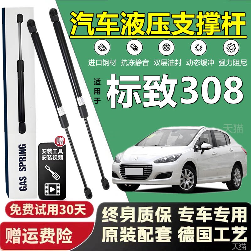 标致308尾门支撑杆后门液压支撑杆后备箱支撑杆液压杆气弹簧顶杆