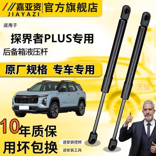 探界者PLUS发动机盖液压支撑杆