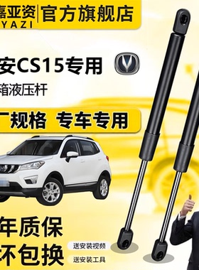 适用长安CS15后尾门支撑杆后备箱液压杆后背尾箱气动伸缩支架顶杆