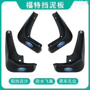 适用福特进口探险者撼路者专用挡泥板泥皮改装配件原装版型
