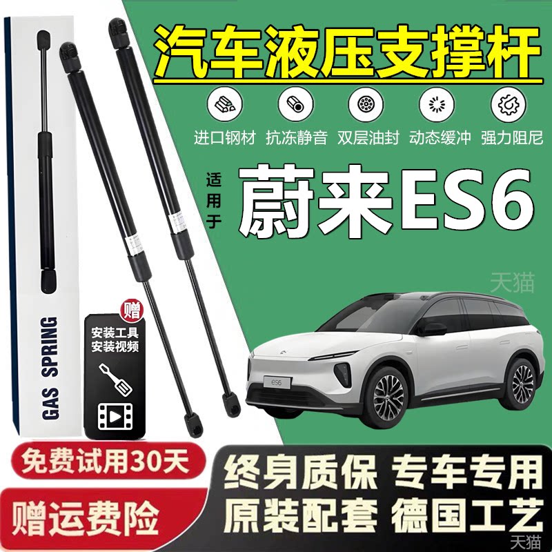 适配蔚来ES6机盖液压杆