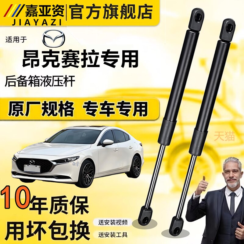 适配于昂克赛拉发动机支撑杆后备箱液压杆加装前机盖缓冲气弹簧杆