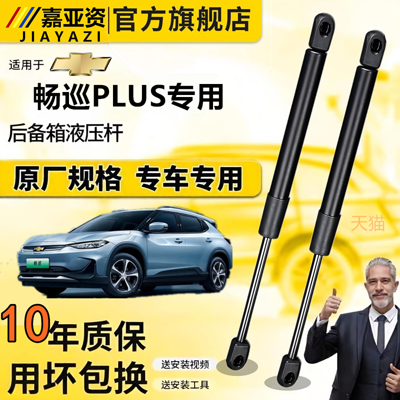 适配畅巡PLUS后备箱液压撑杆