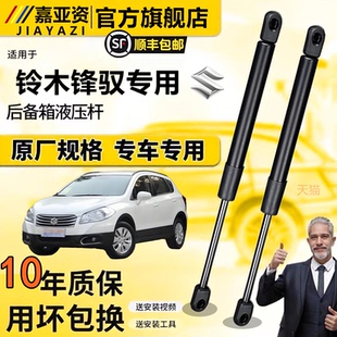 适配长安铃木锋驭后备箱后门液压杆支撑杆尾门伸缩杆顶杆气弹簧杆