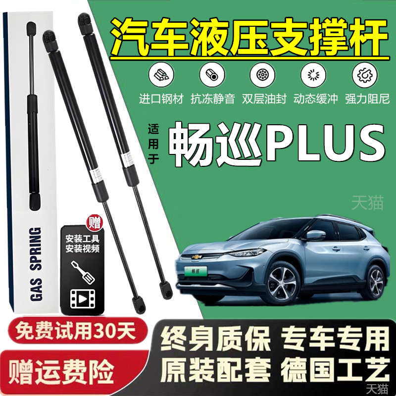 畅巡PLUS尾门/机盖液压支撑杆