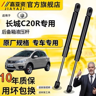 适配长城C20R后备箱液压杆支撑杆尾门顶杆前机盖伸缩升降弹簧撑杆