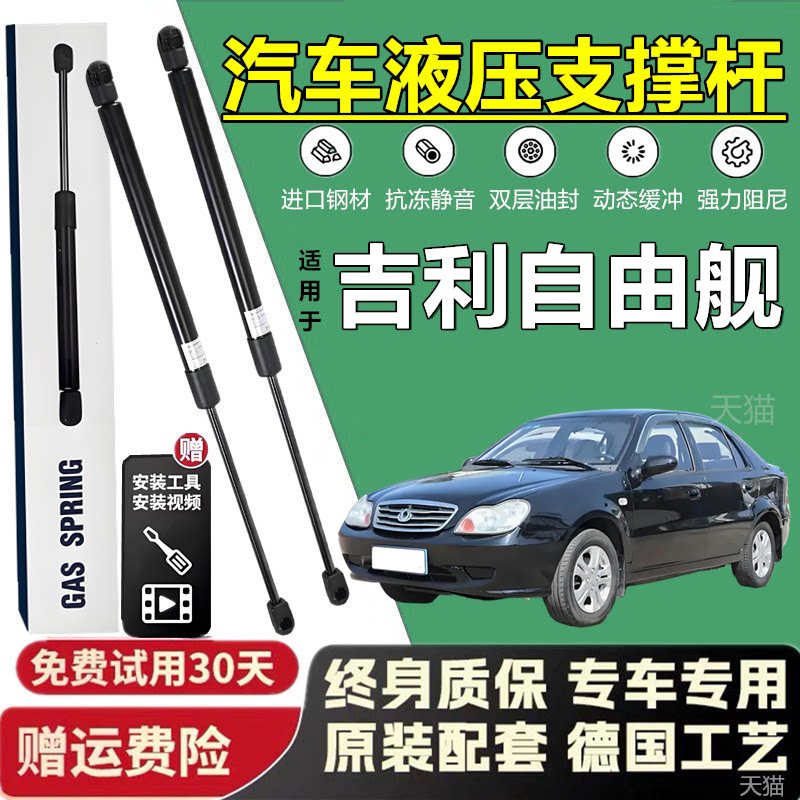 吉利自由舰机盖液压缓冲撑杆