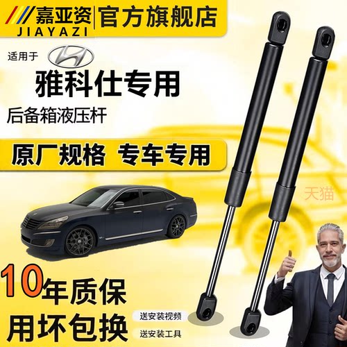现代雅科仕专用液压后备箱撑杆