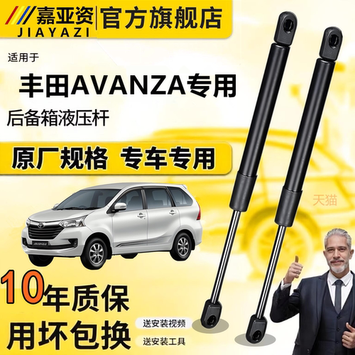 壹适用丰田AVANZA后备箱门液压支撑杆后背门伸缩顶杆尾门气弹簧