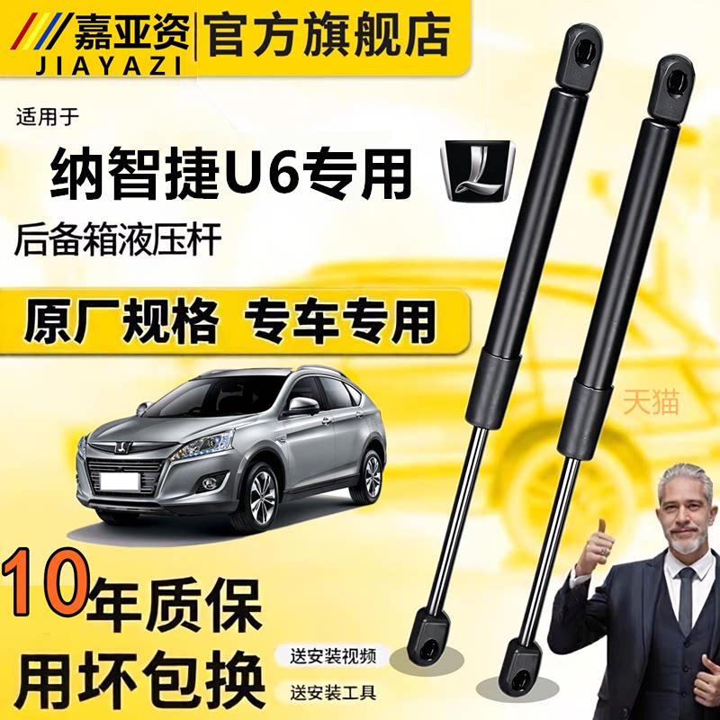 壹适于纳智捷U6后备箱液压杆支撑杆尾门顶杆机盖伸缩升降弹簧撑杆