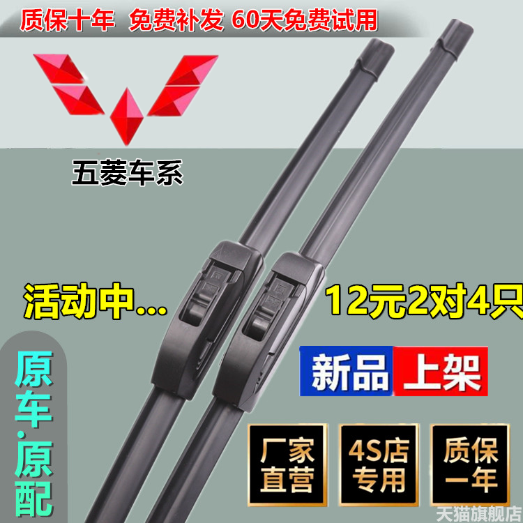 适用于五菱宏光雨刮器无骨