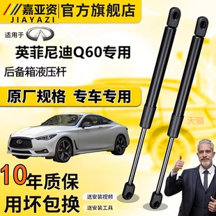 适用英菲尼迪Q60后备箱液压支撑杆尾门机盖引擎发动机气弹簧顶杆