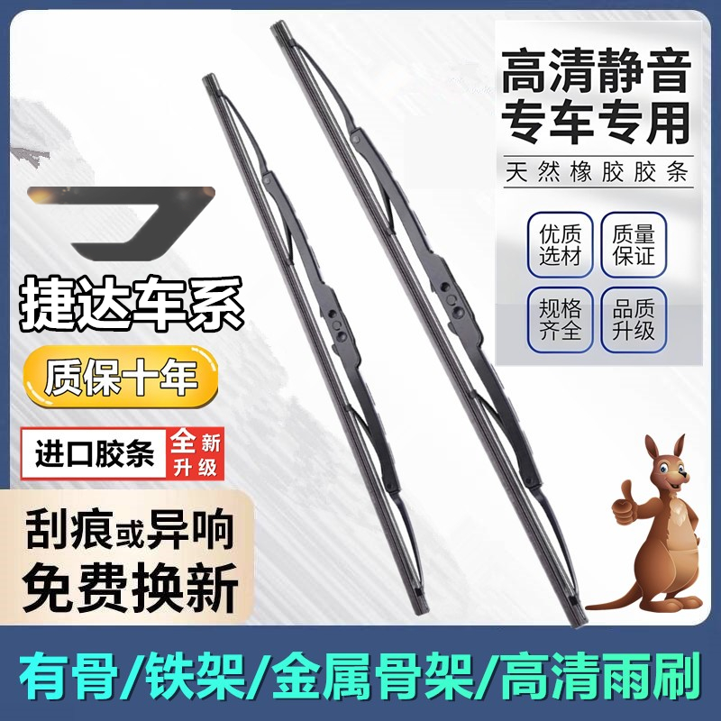 捷达VS5/VS7铁架有骨雨刷