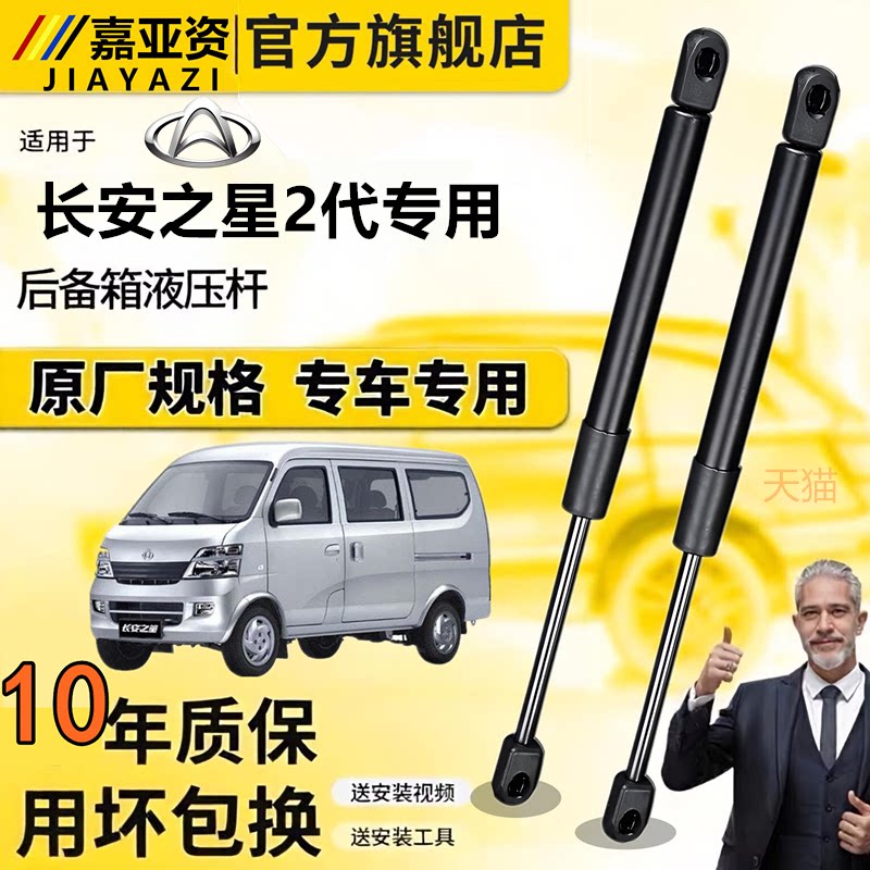 长安之星2代后备箱液压杆发动机盖前引擎盖支撑杆尾箱后门顶杆