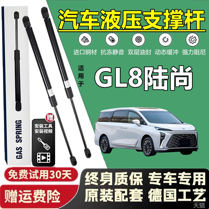 壹适别克GL8陆尚前机盖液压支撑杆伸缩助力引擎盖气弹簧举升顶杆