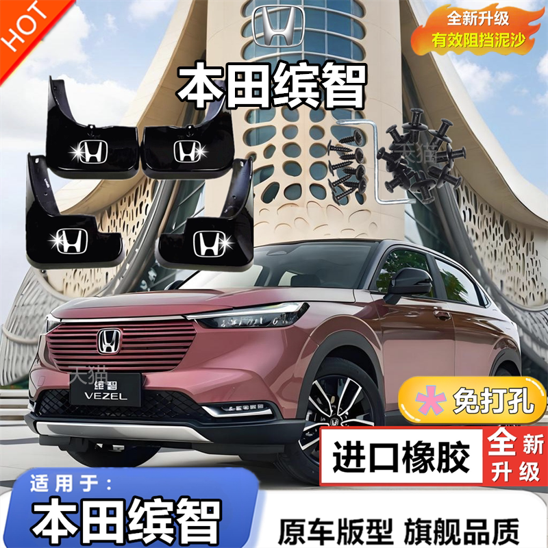 适用缤智挡泥板原厂15172020款