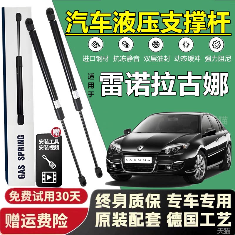 雷诺拉古娜尾门液压支撑杆