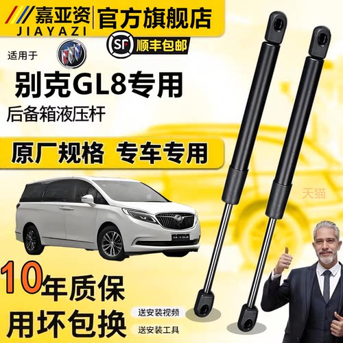 别克GL8后备箱气动伸缩支撑杆