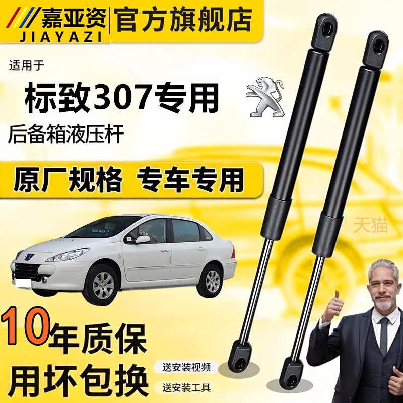 适配于标致307后备箱液压杆发动机盖前引擎盖支撑杆尾箱后门顶杆