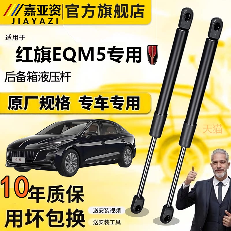 红旗EQM5后备箱液压支撑杆