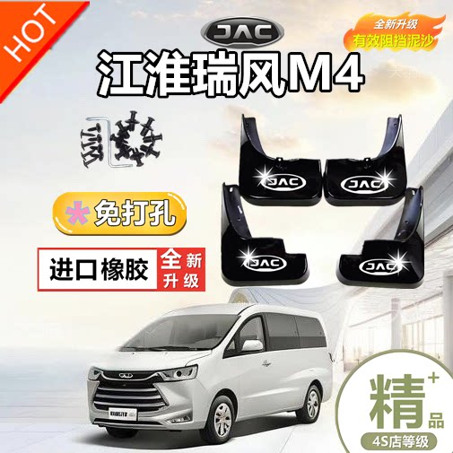 适用于江淮瑞风M4挡泥板原厂专用16/17/18/19/20/21款瑞丰M4配件