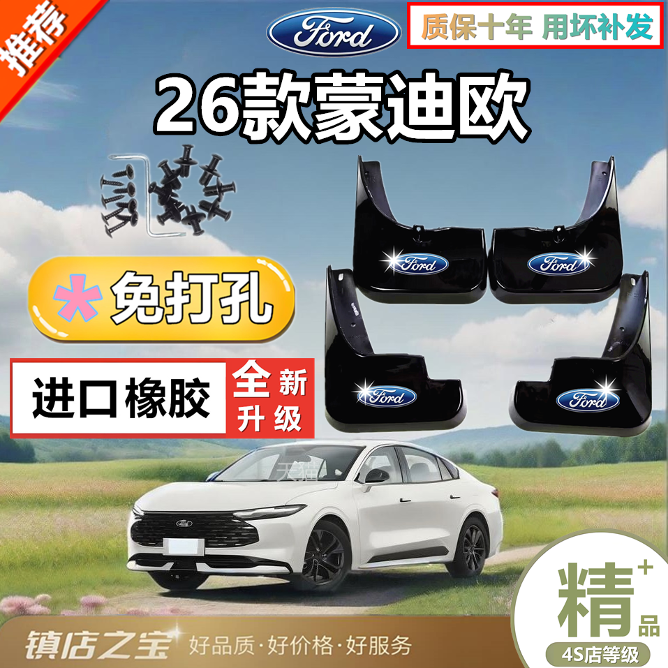 适用于新款福特蒙迪欧原厂挡泥板致胜挡水皮汽车改装原装配件