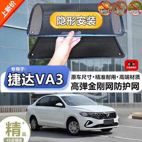 适用于大众捷达VA3水箱防护网