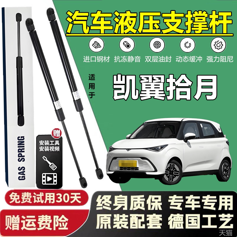壹适用于凯翼拾月后备箱液压杆尾门撑杆气弹簧伸缩顶杆支撑杆