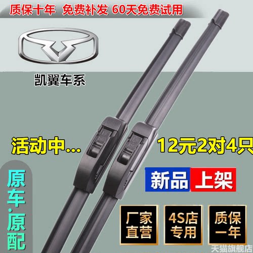 适用于凯翼C3雨刮器X3凯翼C3R