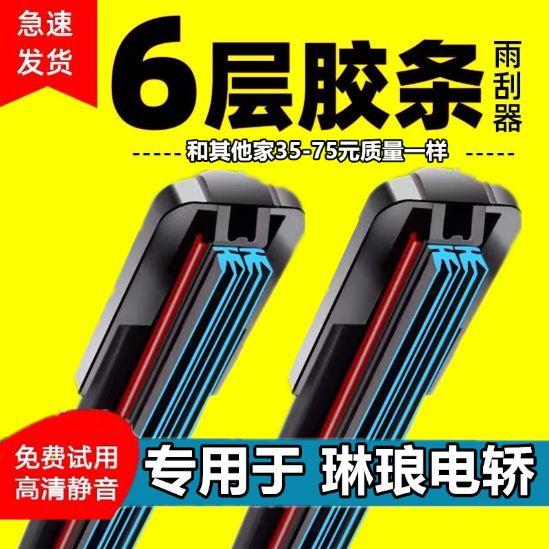 六胶条雨刮器无骨雨刷器