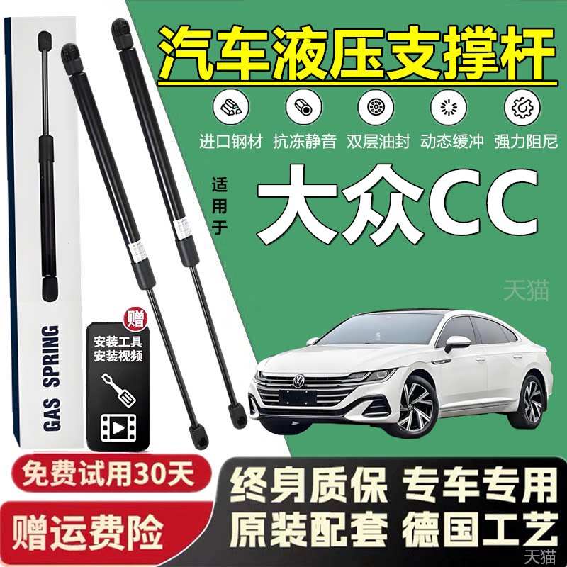 大众CC发动机盖液压支撑杆