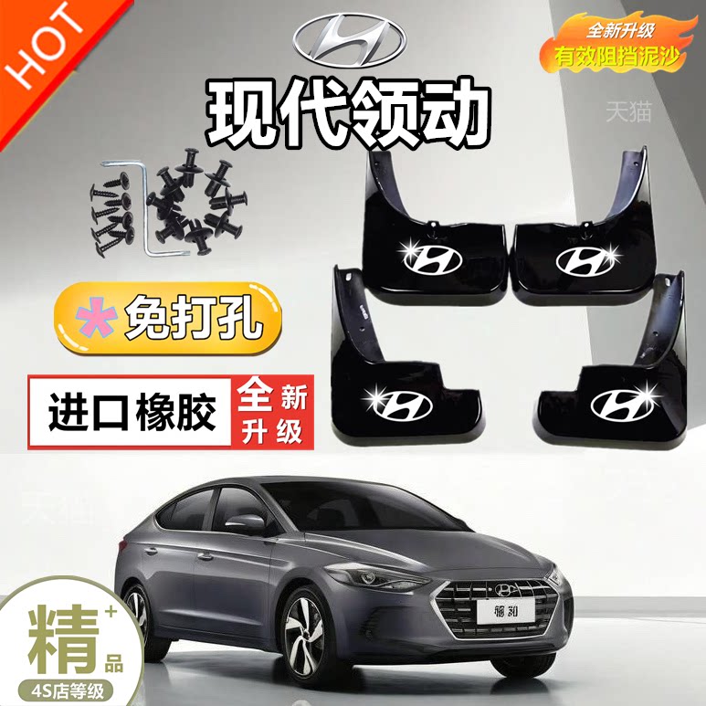 适用于北京现代领动汽车挡泥板原厂免打孔改装专用现代领动挡泥皮
