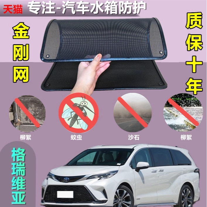 适用于格瑞维亚专用防虫网防护网