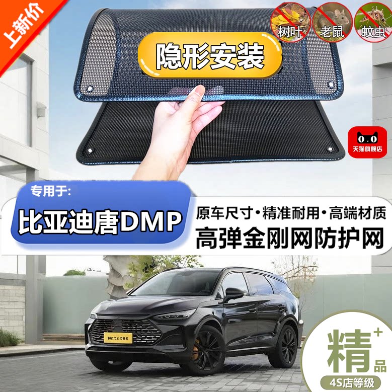 适用比亚迪唐DMP水箱防护防虫网防尘砂石杨柳絮毛罩冷凝器保护网