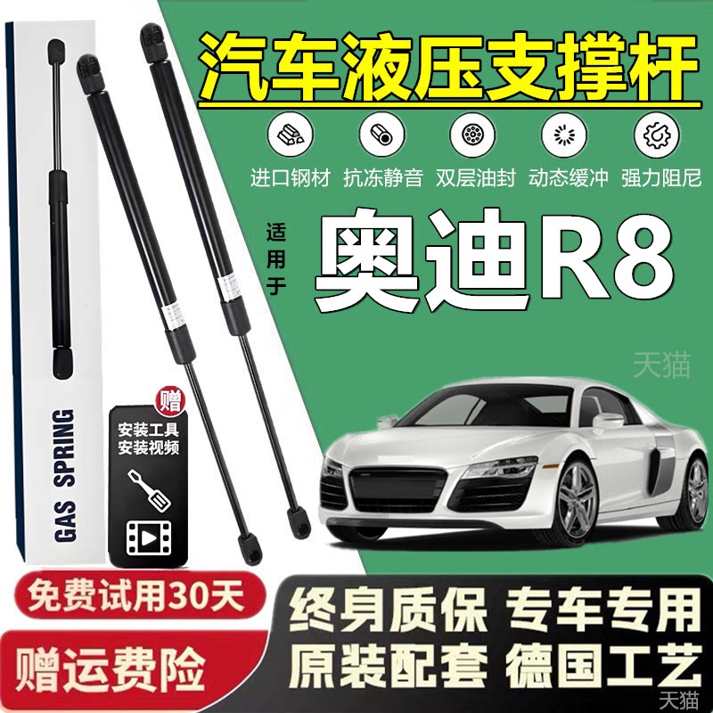 奥迪R8后备箱液压支撑杆