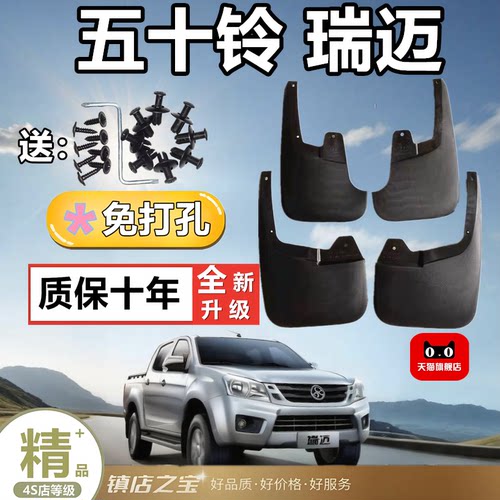 适用于江西五十铃瑞迈挡泥板