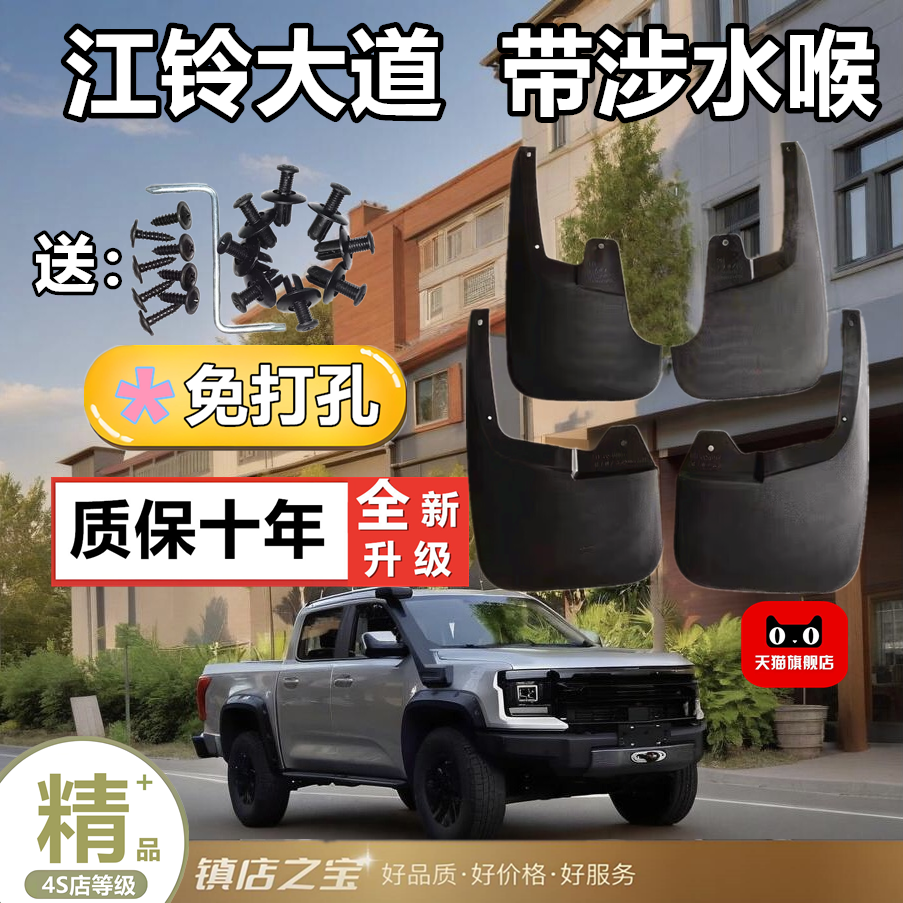 适用于24款江铃大道挡泥板