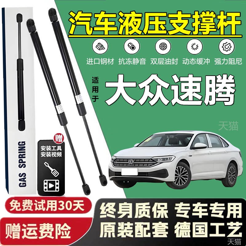 大众速腾尾门液压支撑杆