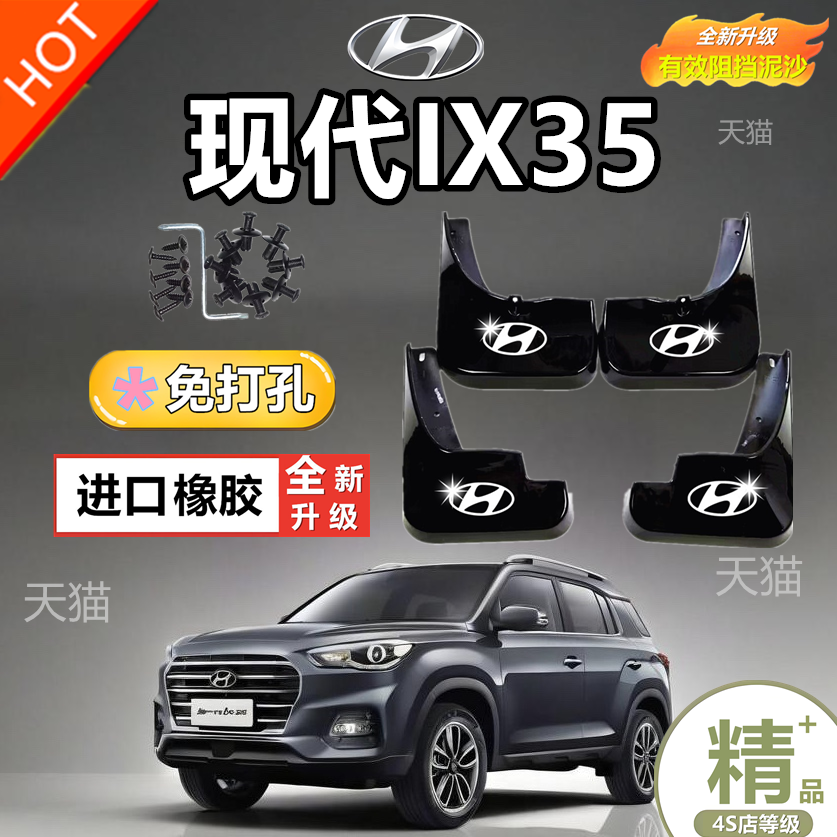 北京现代ix35挡泥板18款2024款ix35原厂原装专用汽车前后档泥瓦皮